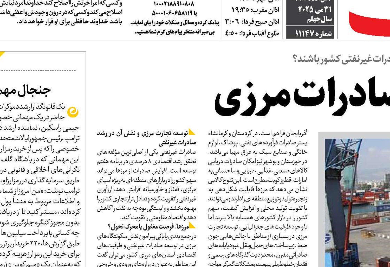   توسعه متوازن با صادرات مرزی 