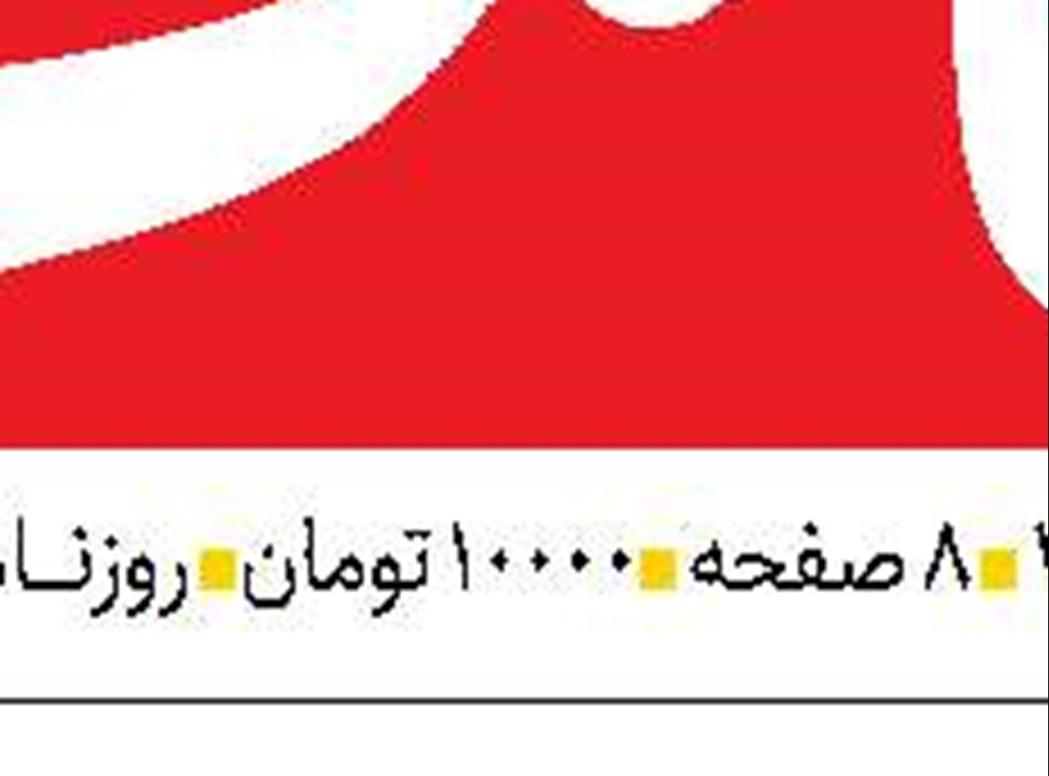  ایران قدرتمندانه  در مذاکرات هسته‌ای ظاهر شده است