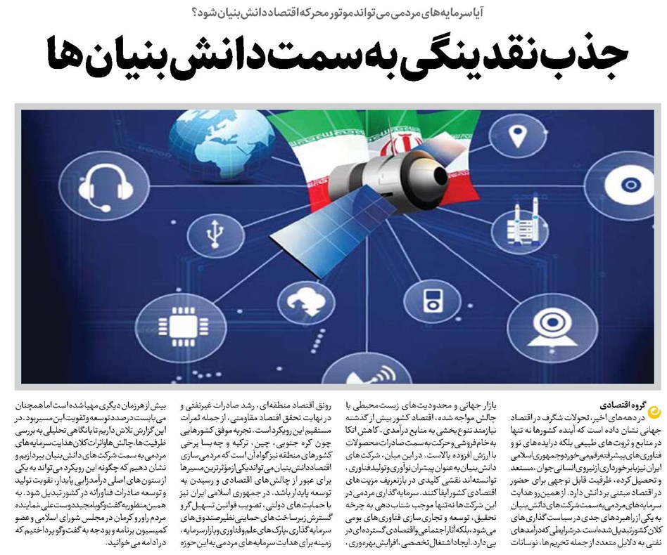 جذب نقدینگی به سمت دانشبنیانها