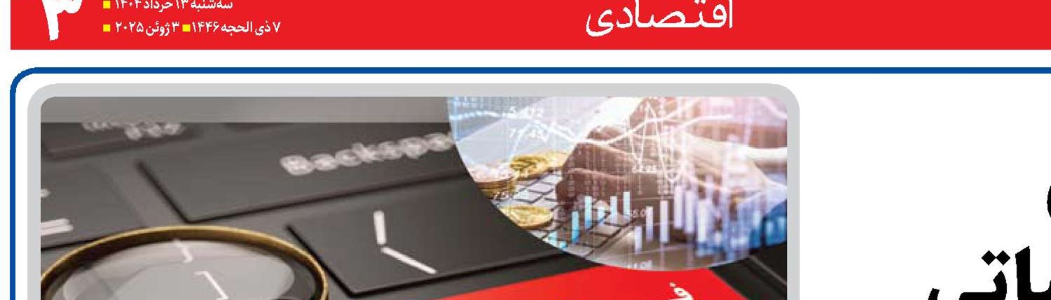  فناوری‌های نوین  در خدمت عدالت مالیاتی