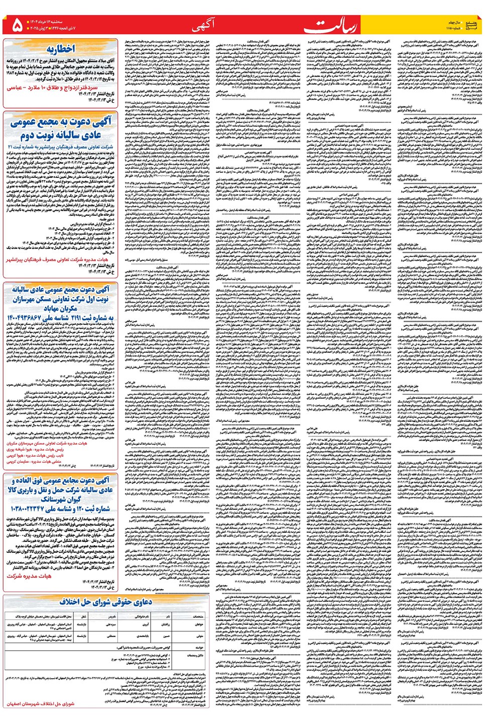 روزنامه تاریخ ۱۴ خرداد ۱۴۰۴