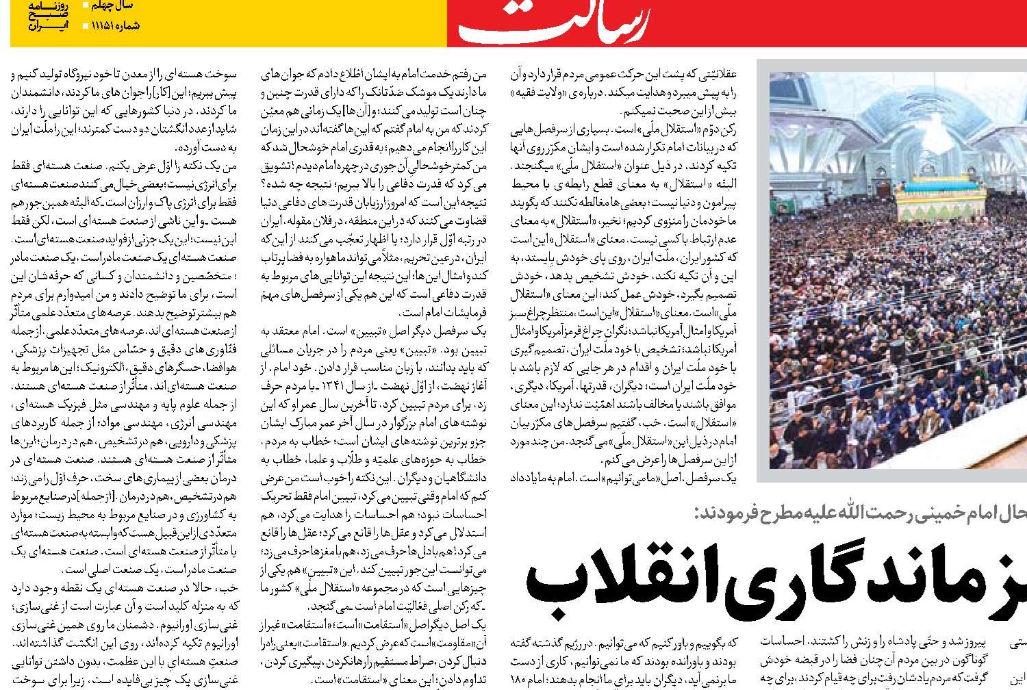  استقلال ملی، رمز ماندگاری انقلاب