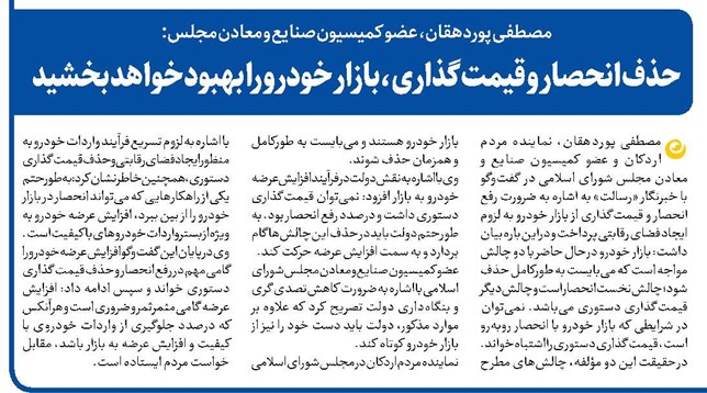 حذف انحصار و قیمتگذاری ،بازار خودرو را بهبود خواهد بخشید