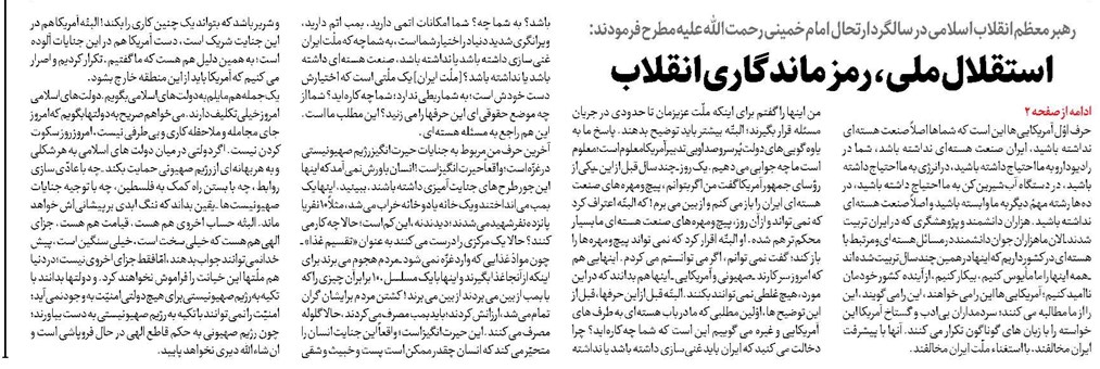 استقلال ملی، رمز ماندگاری انقلاب
