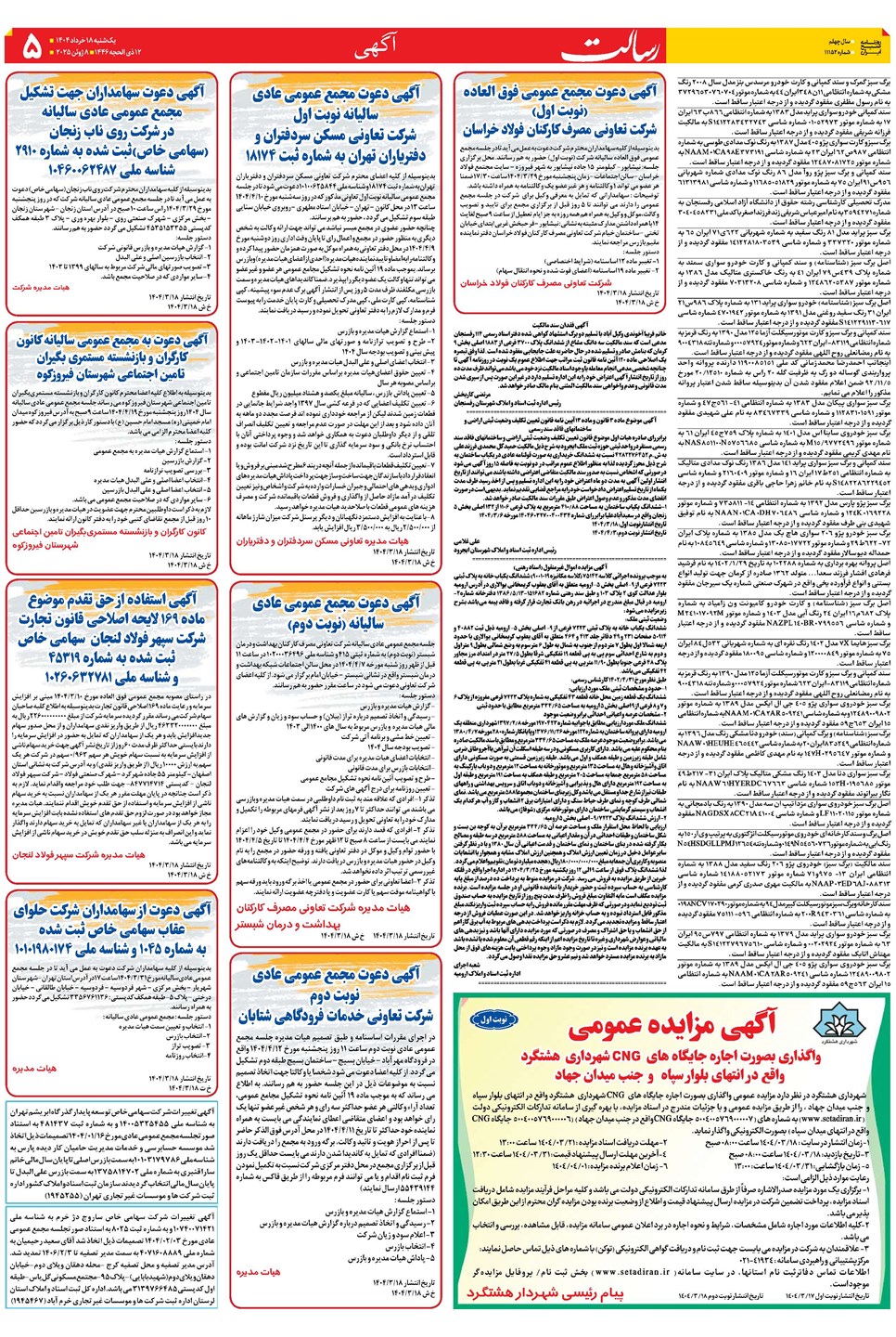 روزنامه تاریخ ۱۹ خرداد ۱۴۰۴