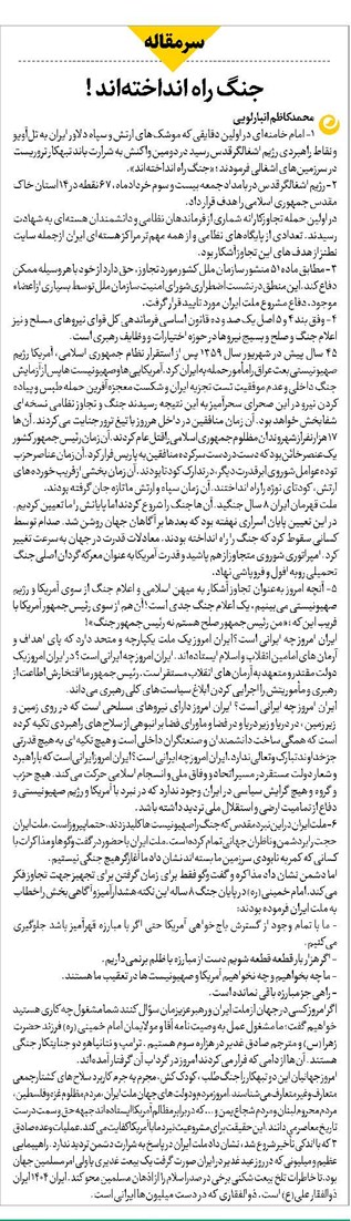 جنگ راه انداختهاند !