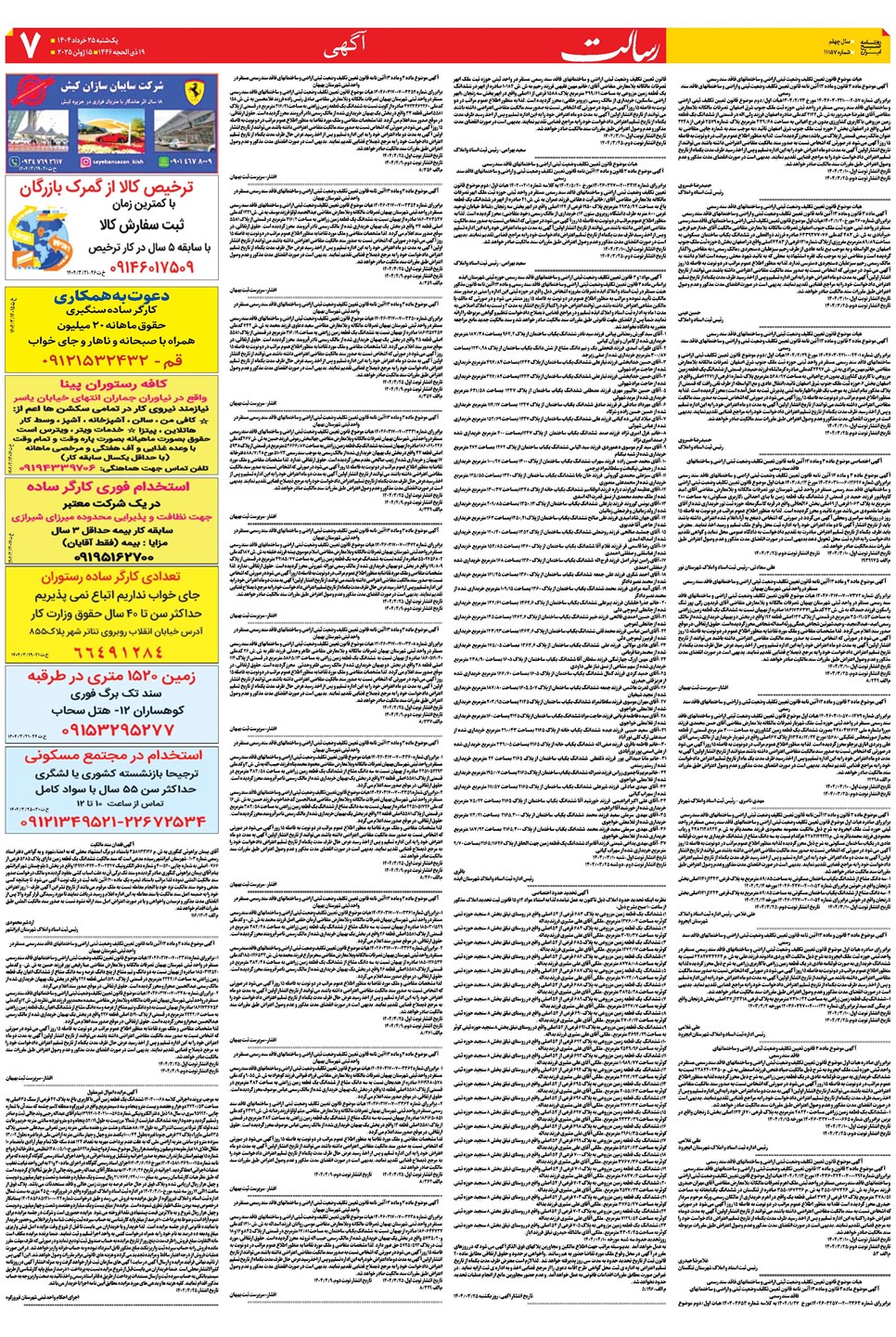 روزنامه تاریخ ۲۶ خرداد ۱۴۰۴