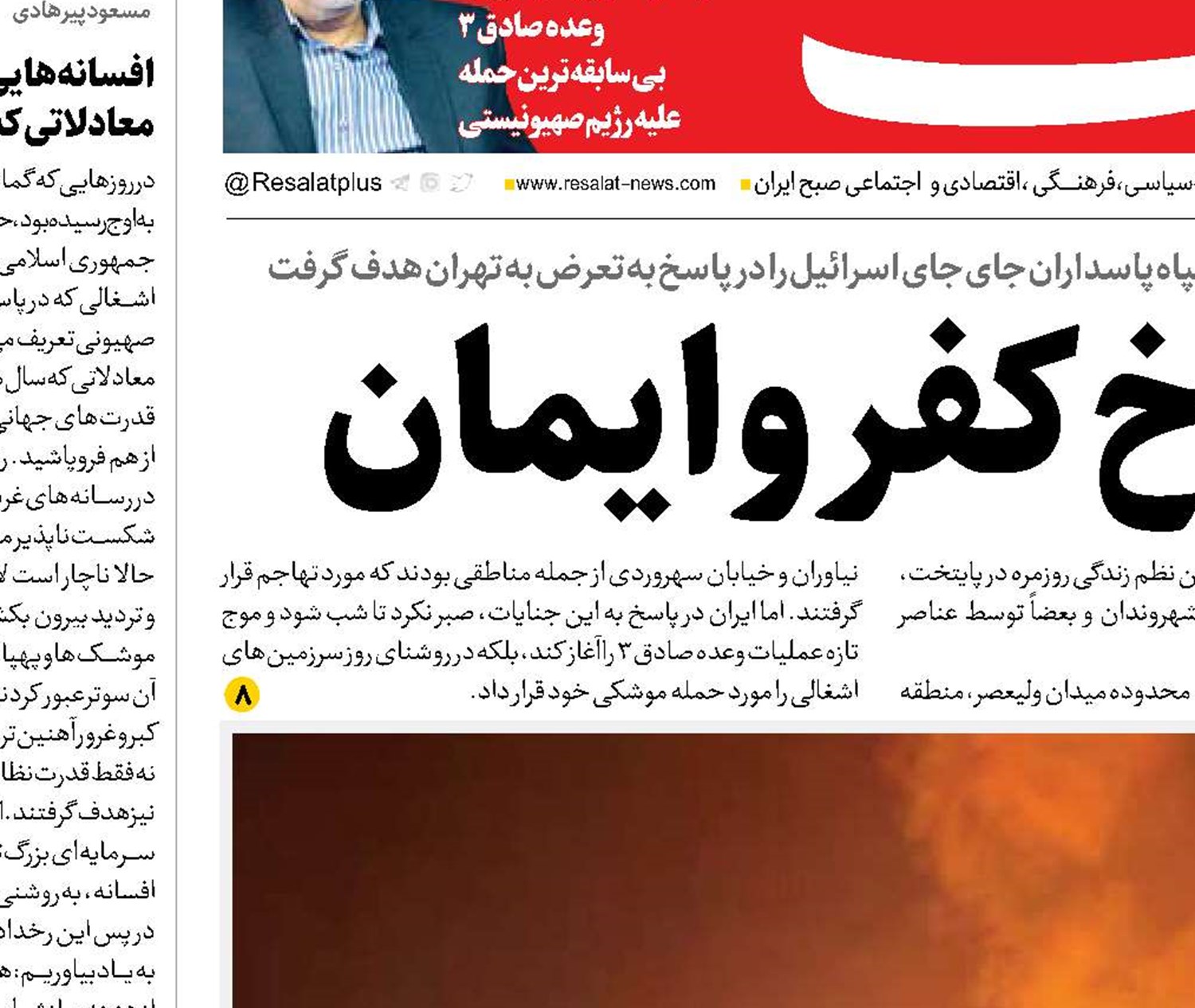  ادامه نبرد سرخ کفر و ایمان