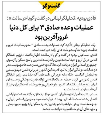عملیات وعده صادق 3 برای کل دنیا غرورآفرین بود