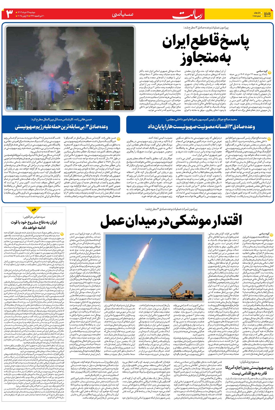 روزنامه تاریخ ۲۷ خرداد ۱۴۰۴