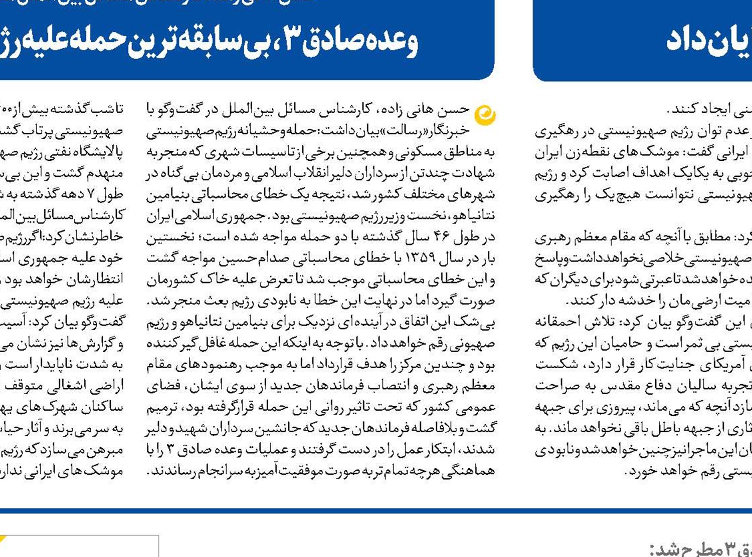 اقتدار موشکی در میدان عمل