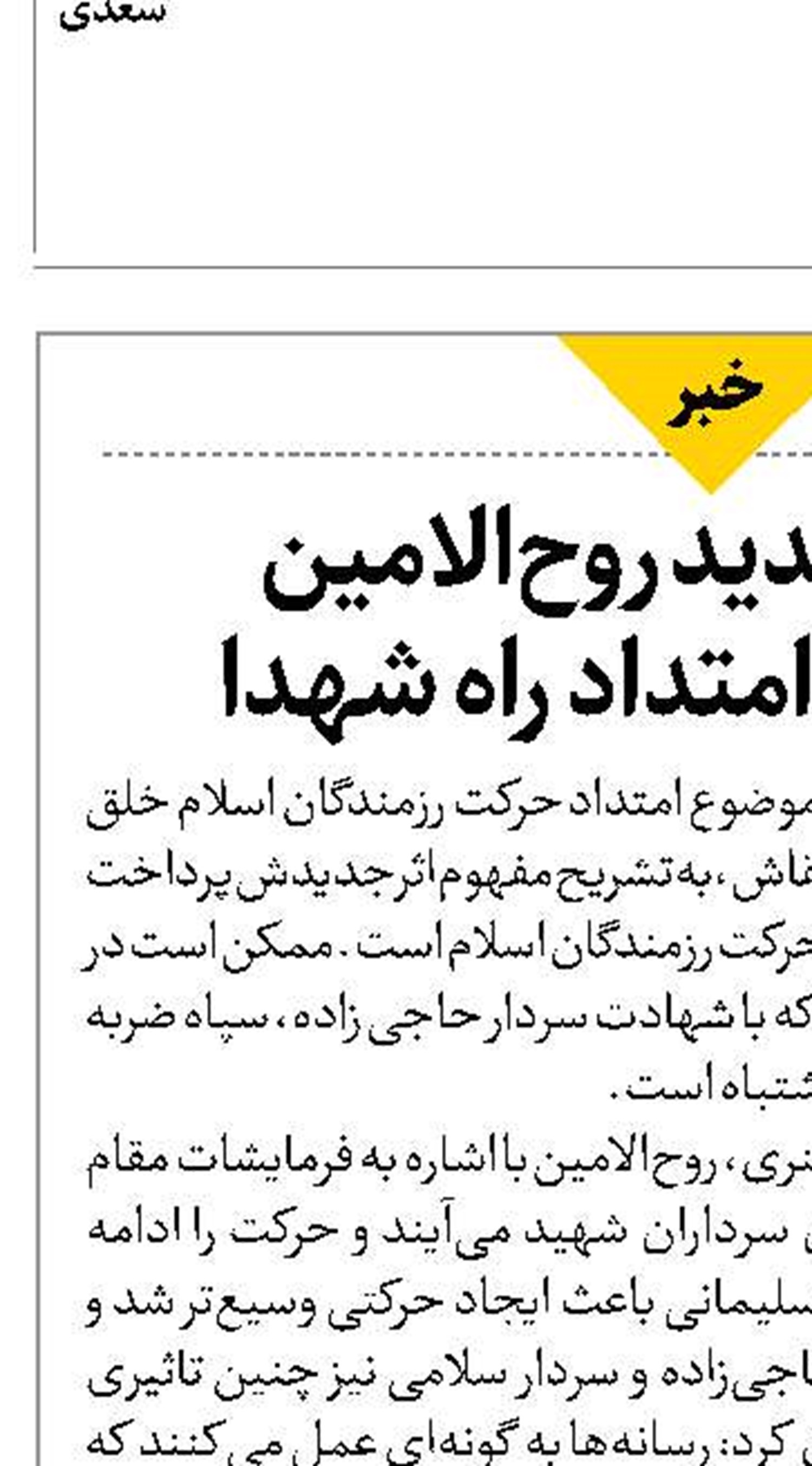نقاشی جدید روح‌الامین  با موضوع امتداد راه شهدا