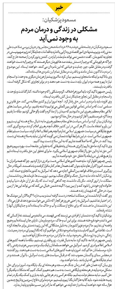 مشکلی در زندگی و درمان مردم به وجود نمیآید