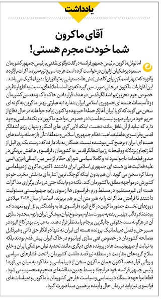 آقای ماکرون شما خودت مجرم هستی!