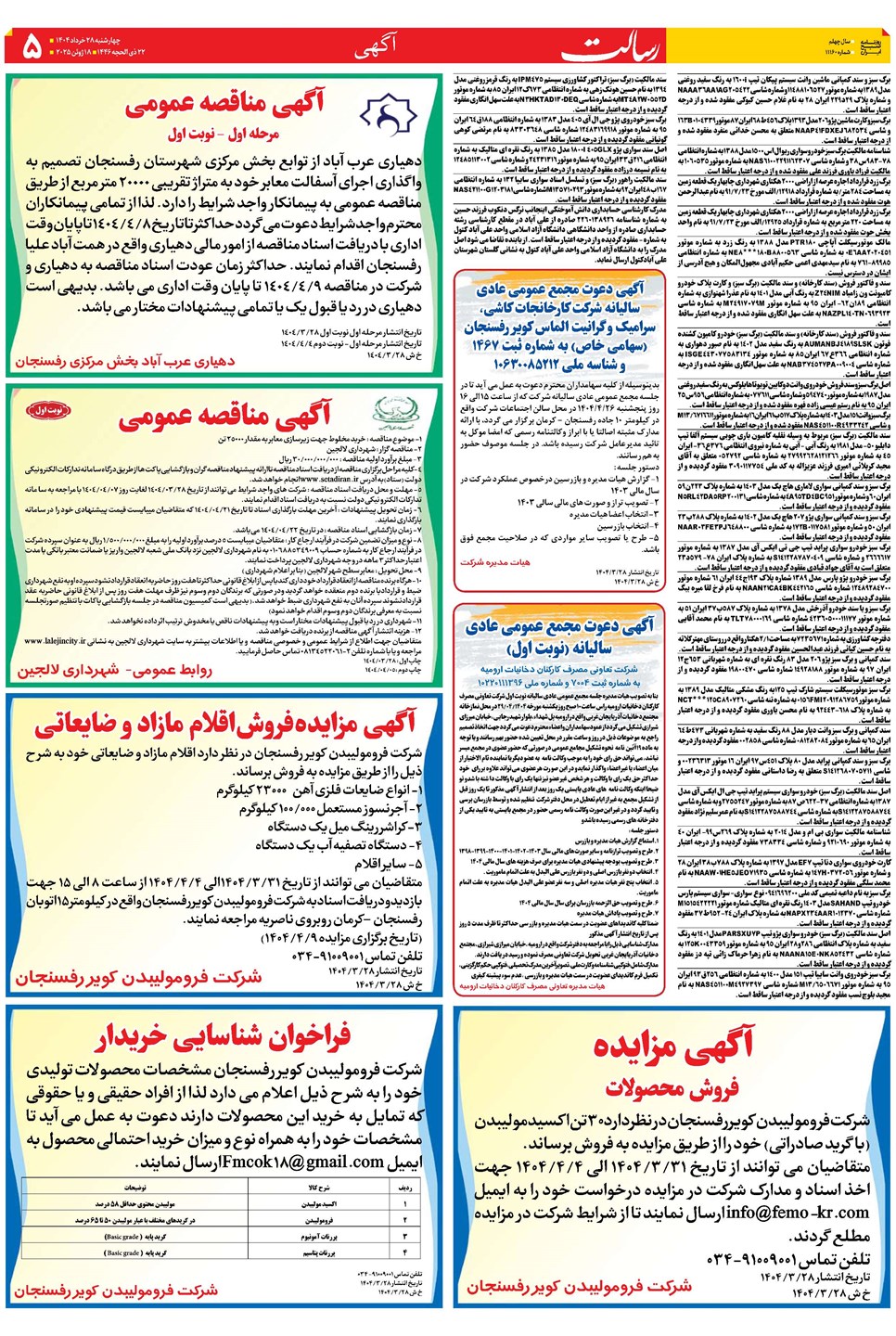 روزنامه تاریخ ۲۹ خرداد ۱۴۰۴