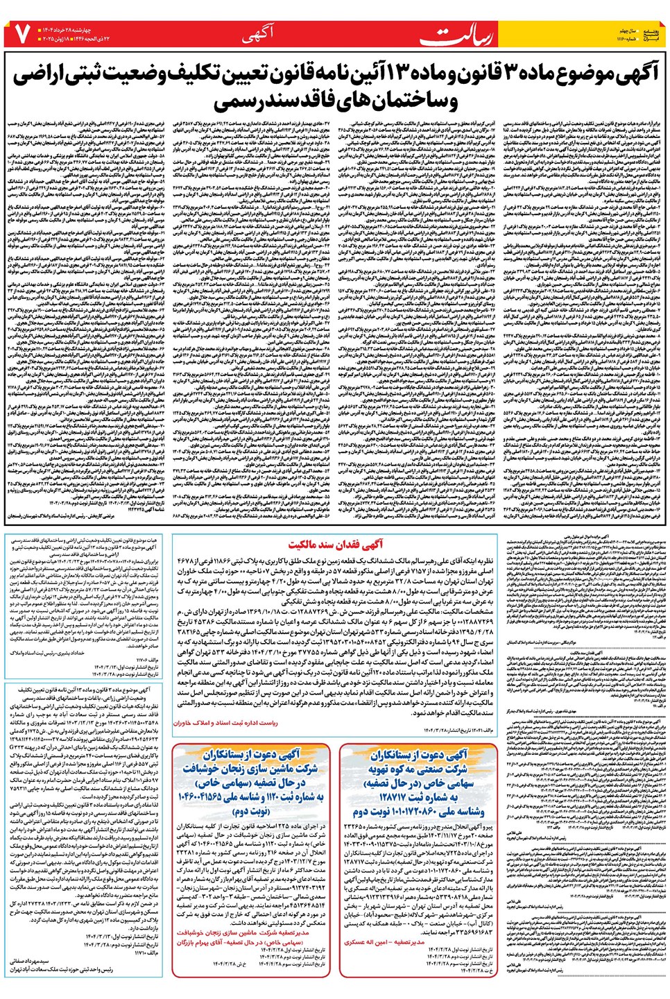 روزنامه تاریخ ۲۹ خرداد ۱۴۰۴