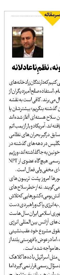 معیارهای وارونه،  نظمِ ناعادلانه