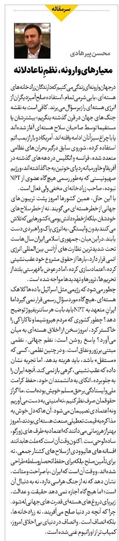 معیارهای وارونه، نظمِ ناعادلانه