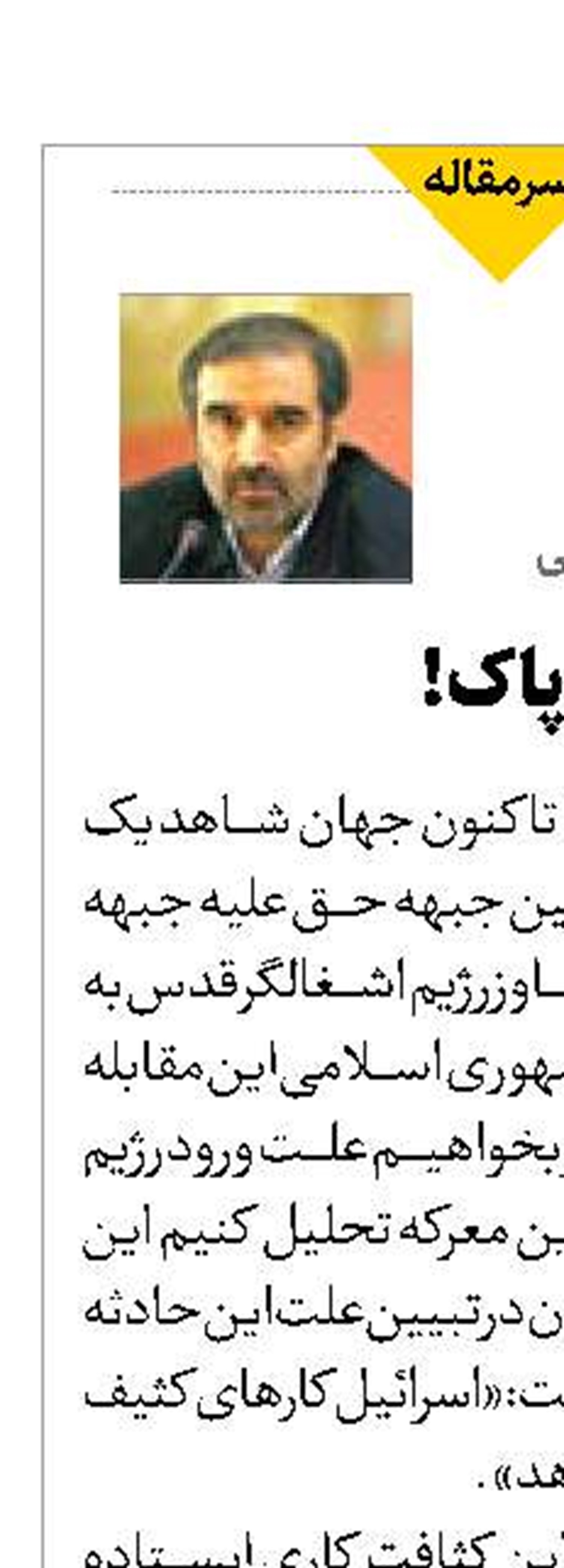 هنر جنگیدن پاک!