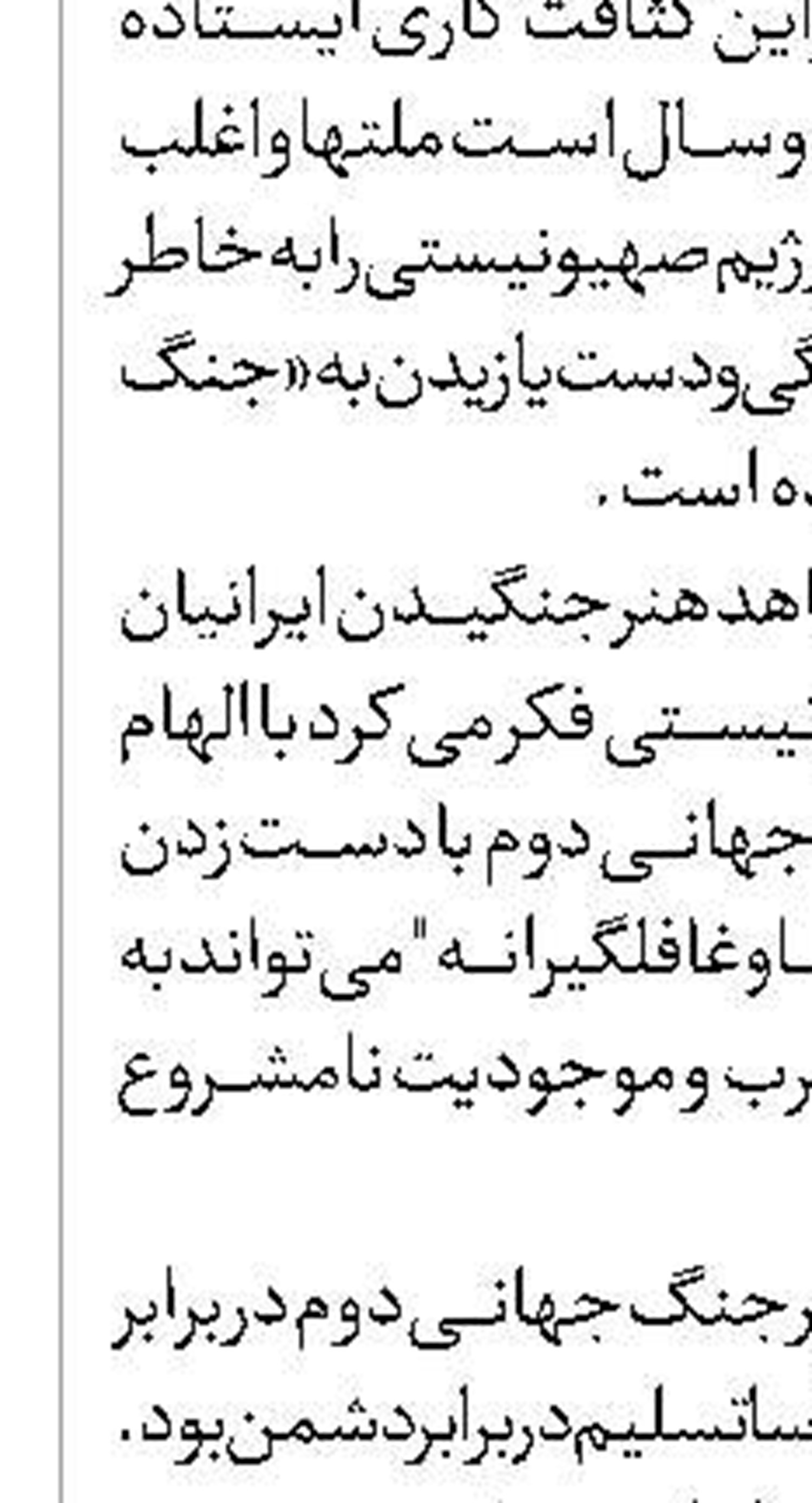 ملت تسلیم‌ناپذیر