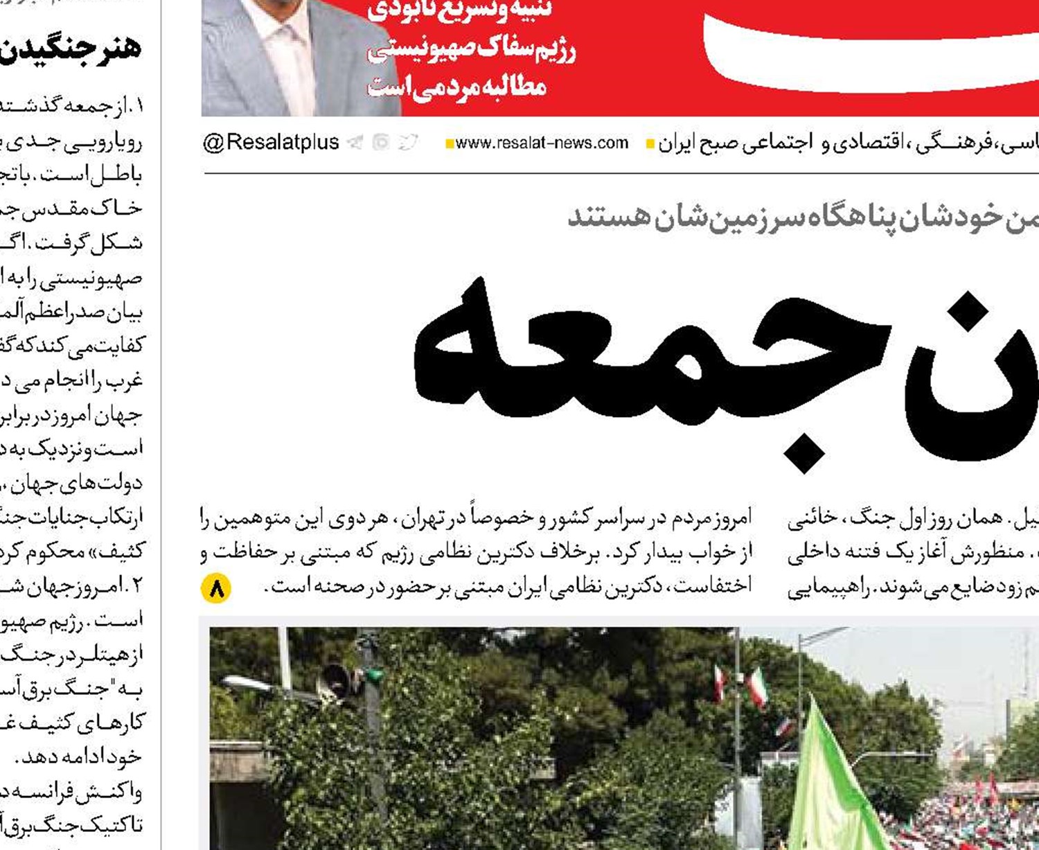 جمع یاران جمعه