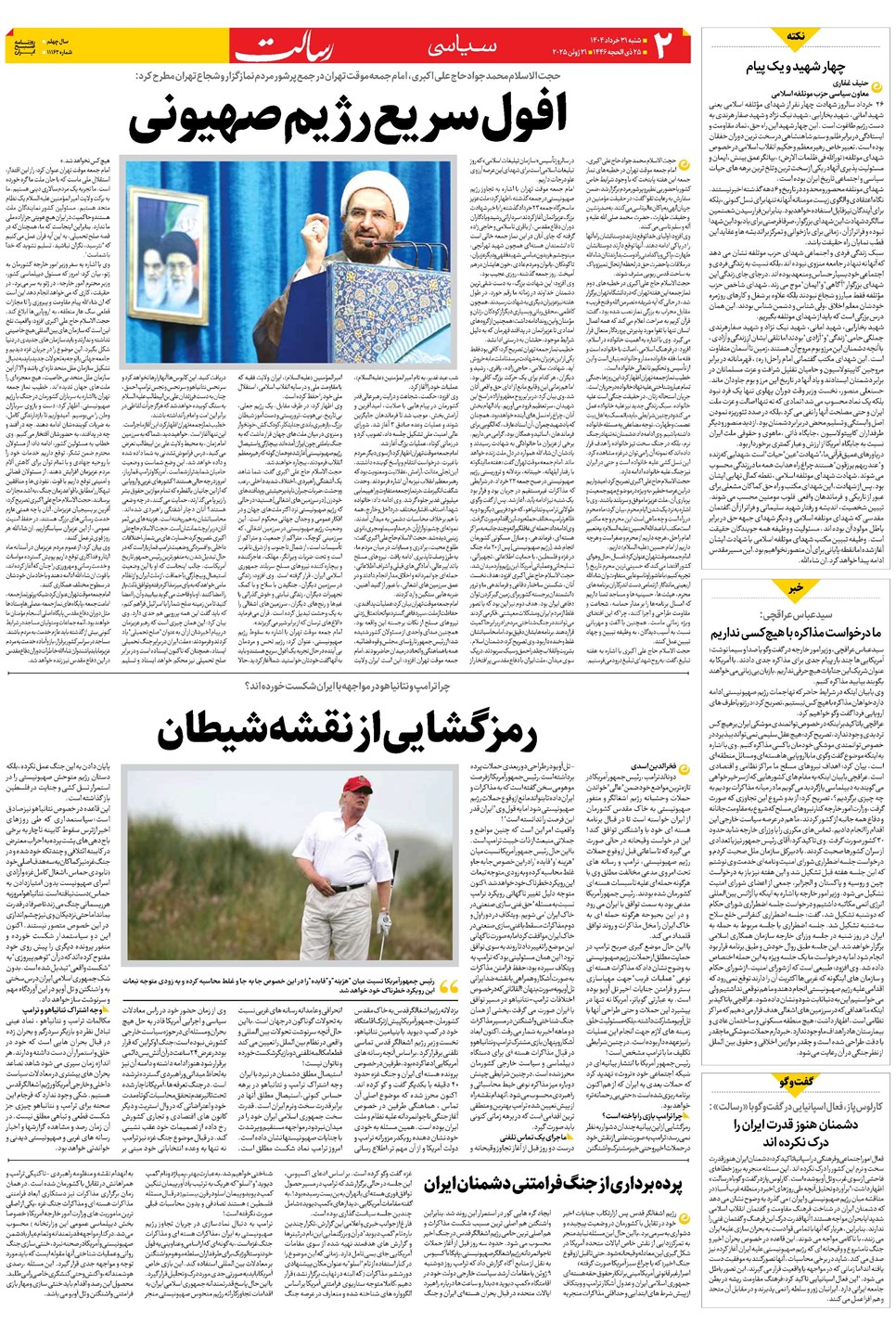 روزنامه تاریخ ۱ تیر ۱۴۰۴