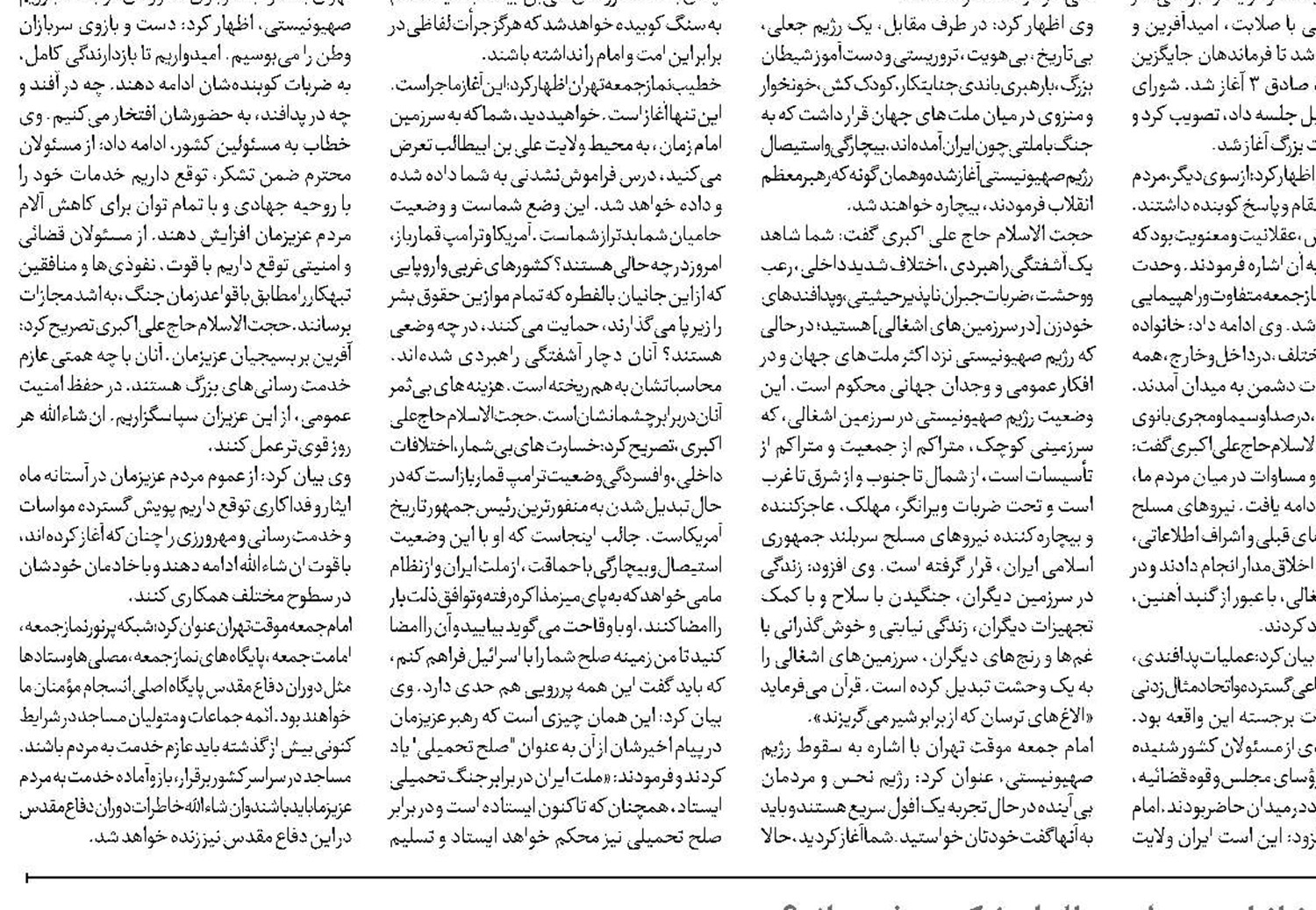 رمزگشایی از نقشه شیطان  