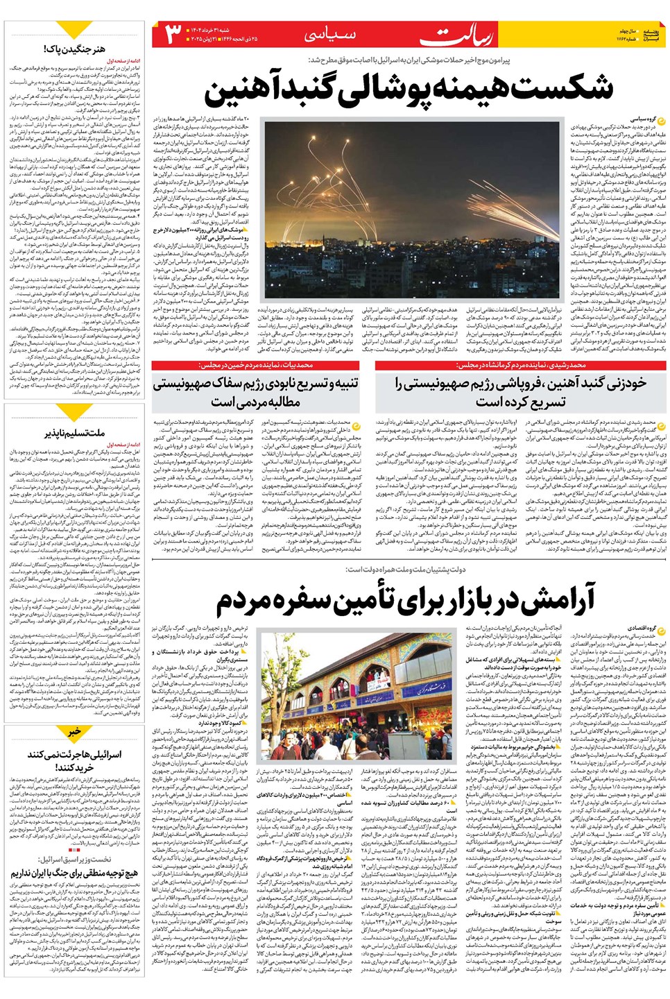 روزنامه تاریخ ۱ تیر ۱۴۰۴