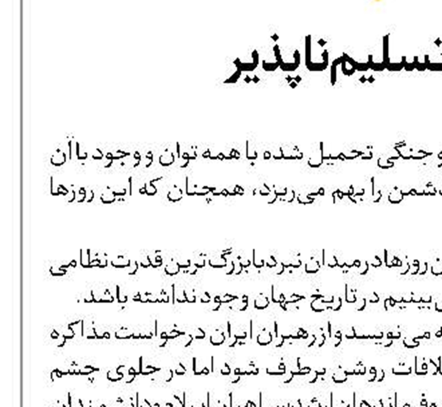 اسرائیلی‌ها جرئت نمی‌کنند  خرید کنند!