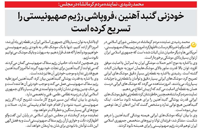 خودزنی گنبد آهنین ،فروپاشی رژیم صهیونیستی را تسریع کرده است