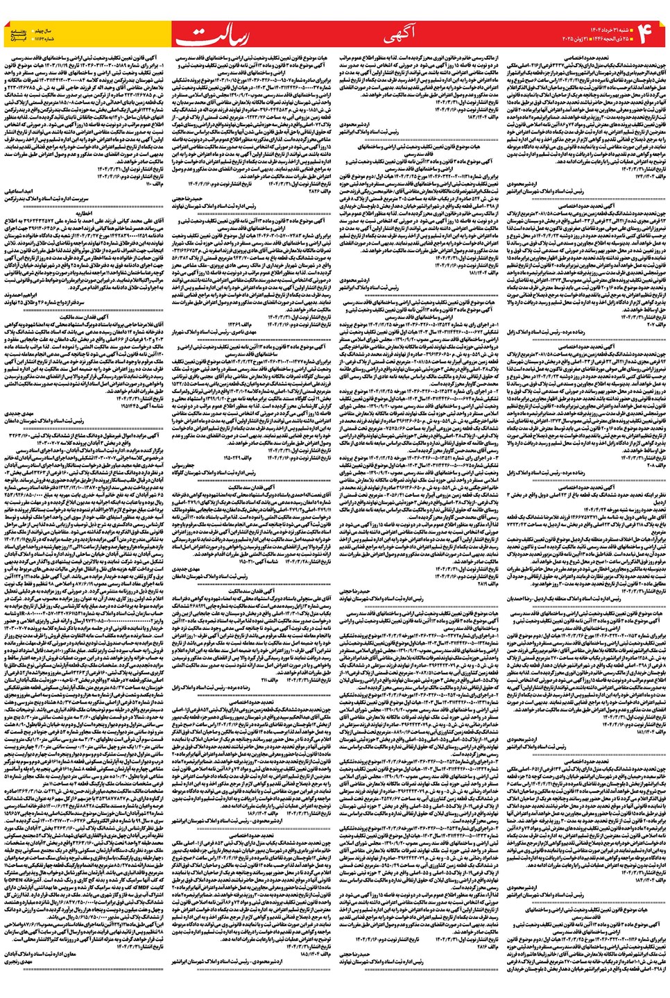 روزنامه تاریخ ۱ تیر ۱۴۰۴