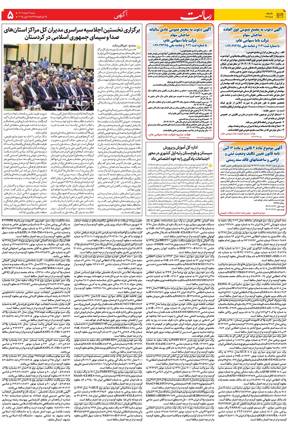 روزنامه تاریخ ۱ تیر ۱۴۰۴