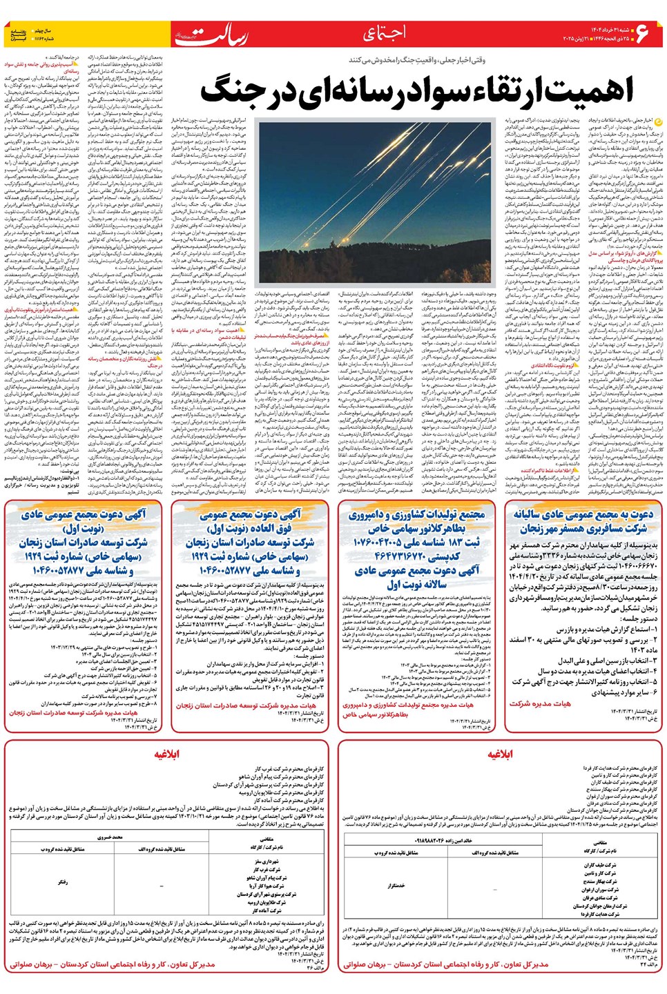 روزنامه تاریخ ۱ تیر ۱۴۰۴