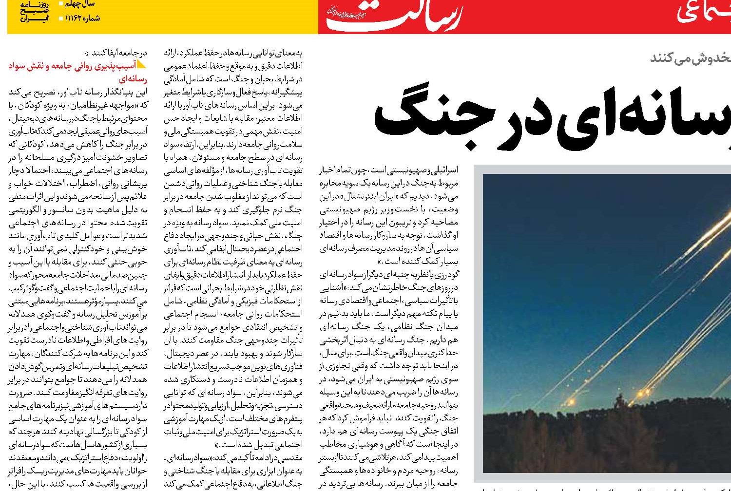 اهمیت ارتقاء سواد رسانه‌ای در جنگ