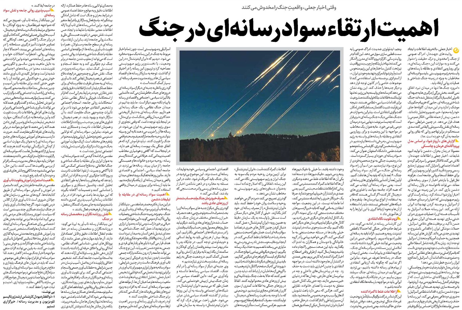 اهمیت ارتقاء سواد رسانهای در جنگ