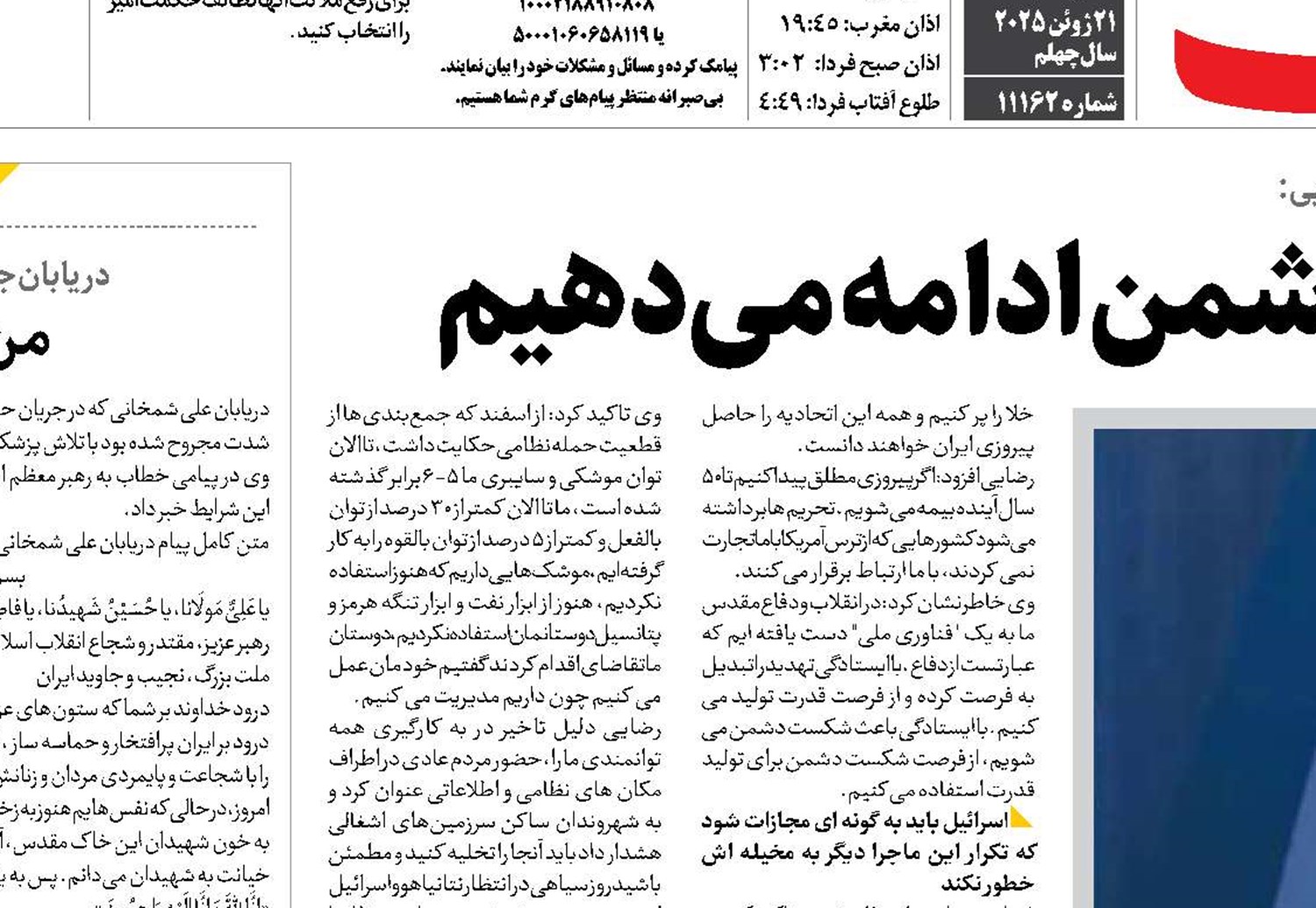  جنگ را تا پشیمان کردن دشمن ادامه می‌دهیم