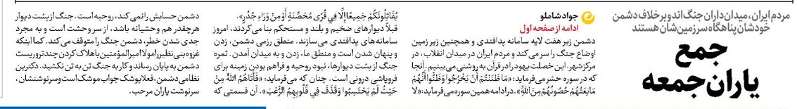جمع یاران جمعه