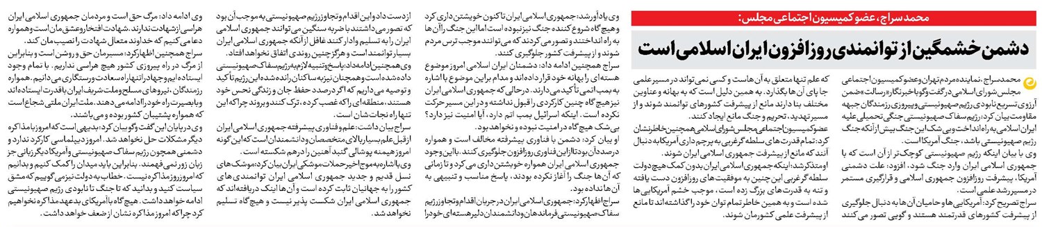 دشمن خشمگین از توانمندی روزافزون ایران اسلامی است