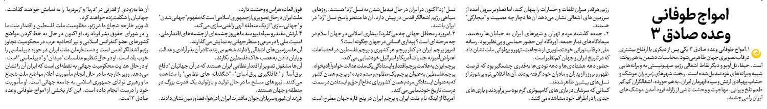 امواج طوفانی وعده صادق ۳