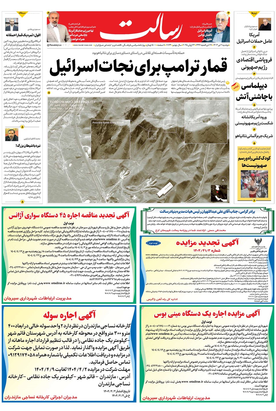 روزنامه تاریخ ۳ تیر ۱۴۰۴