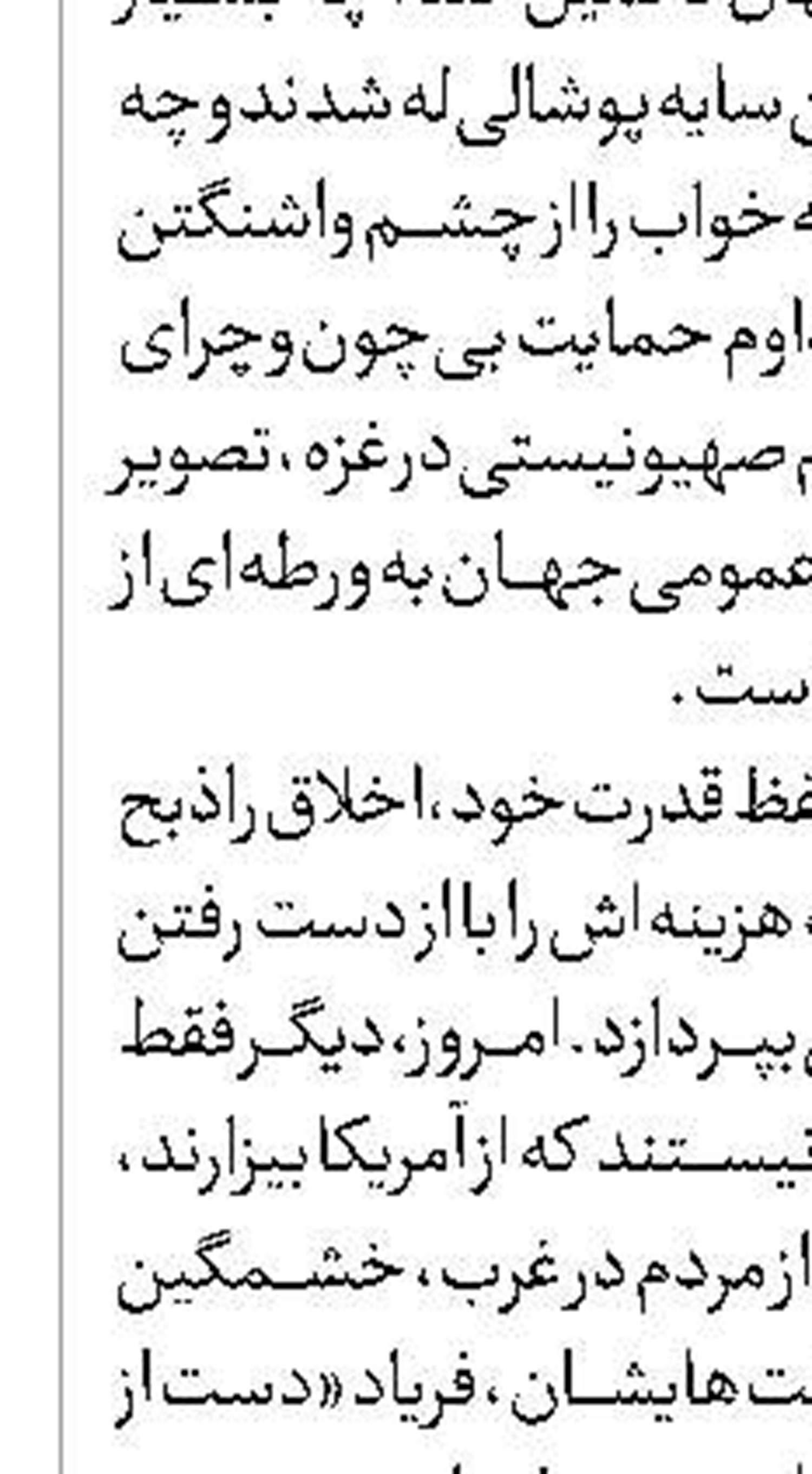نبرد با شیطان بزرگ!