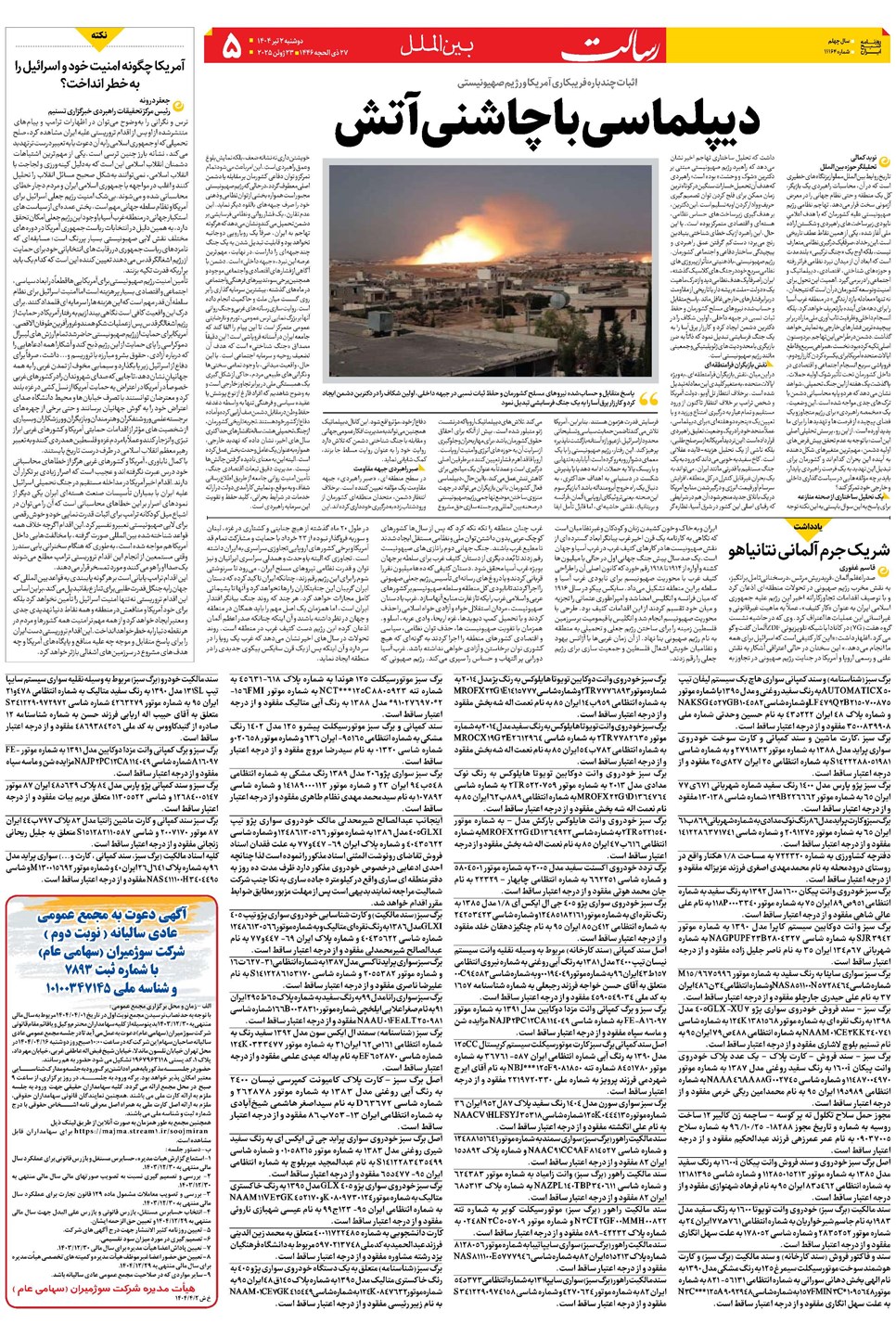 روزنامه تاریخ ۳ تیر ۱۴۰۴