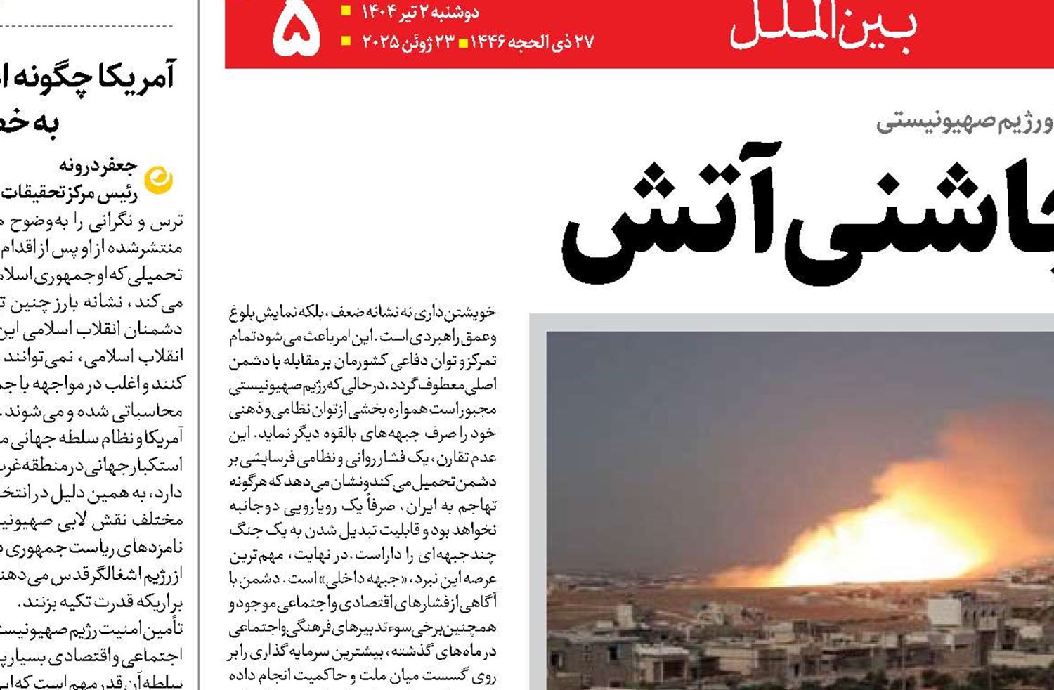  دیپلماسی با چاشنی آتش