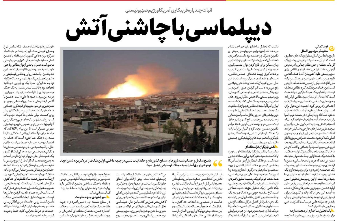 دیپلماسی با چاشنی آتش