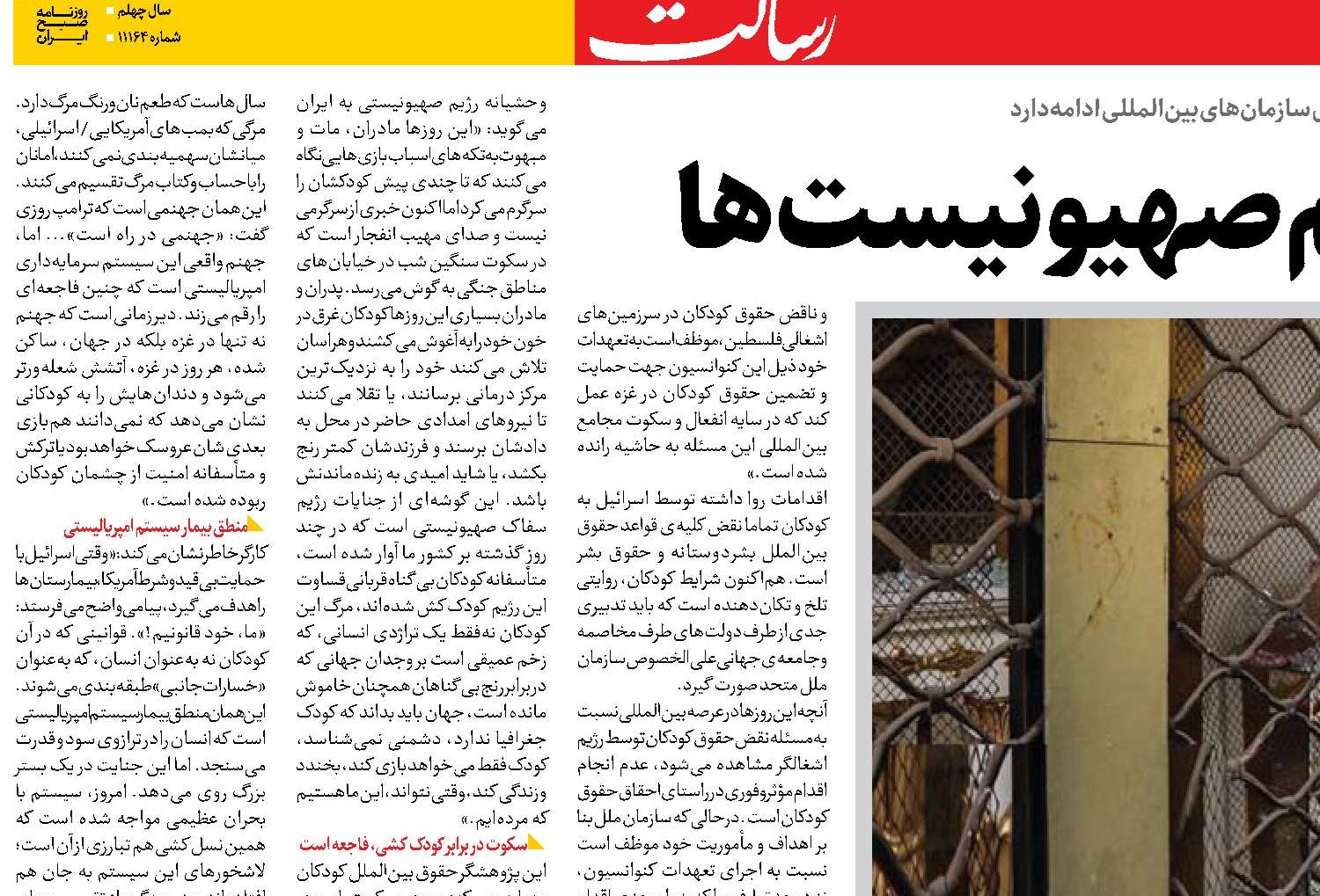 کودک‌کشی راه و رسم صهیونیست‌ها