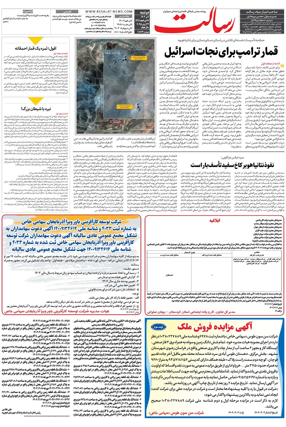 روزنامه تاریخ ۳ تیر ۱۴۰۴