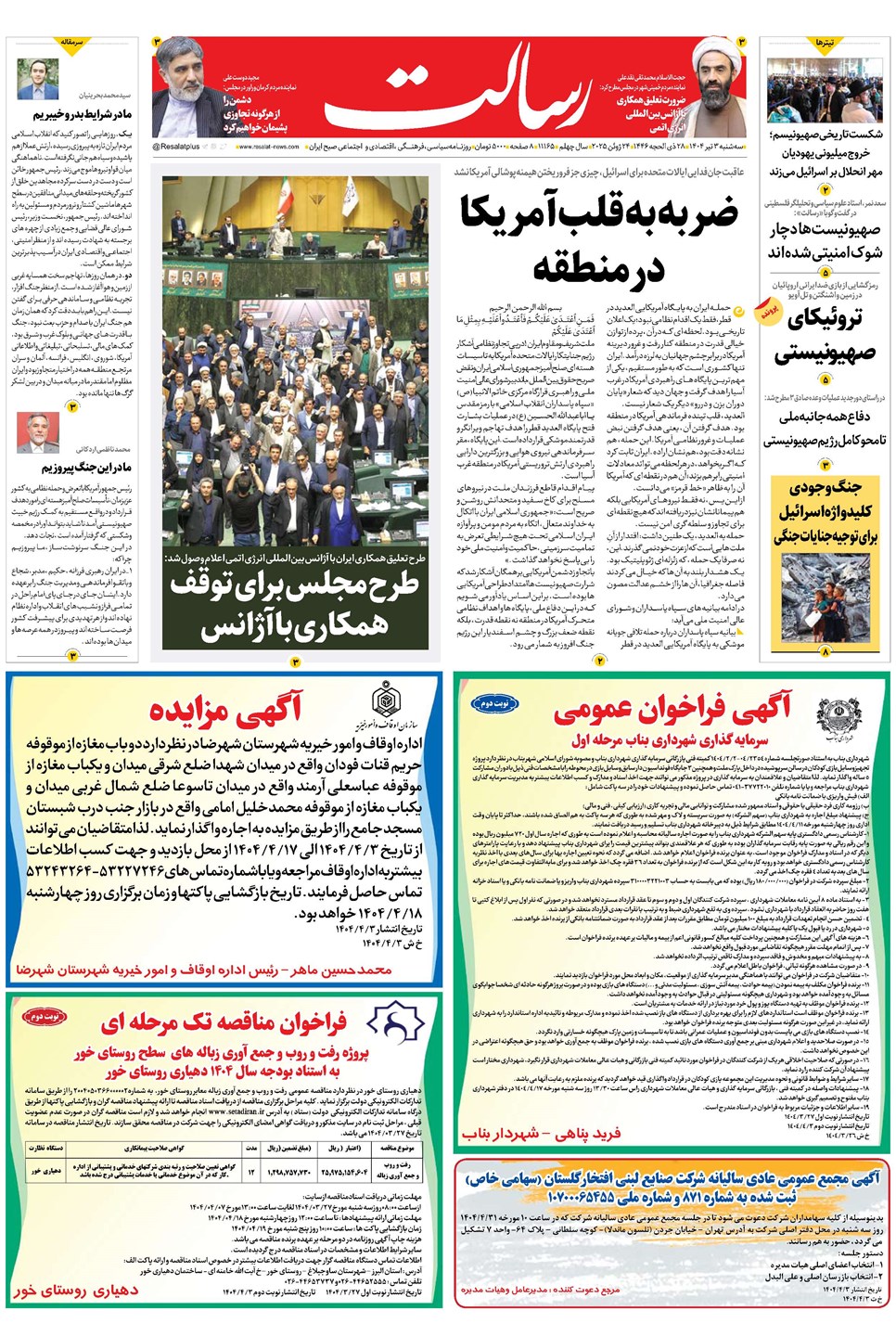 روزنامه تاریخ ۴ تیر ۱۴۰۴