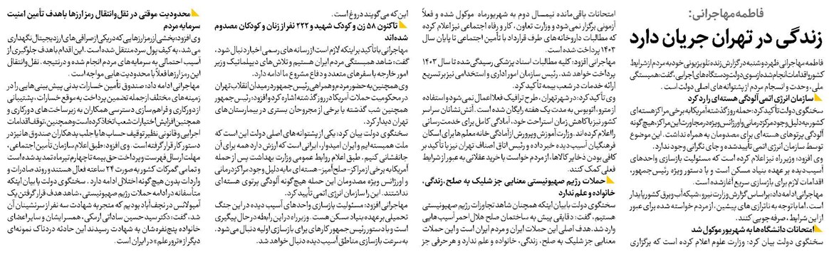 زندگی در تهران جریان دارد