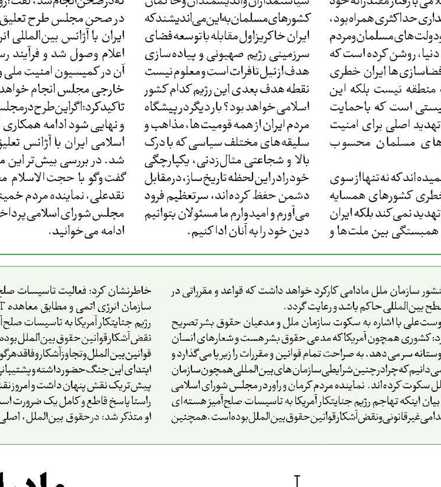 دفاع همه‌جانبه ملی تا محو کامل رژیم صهیونیستی