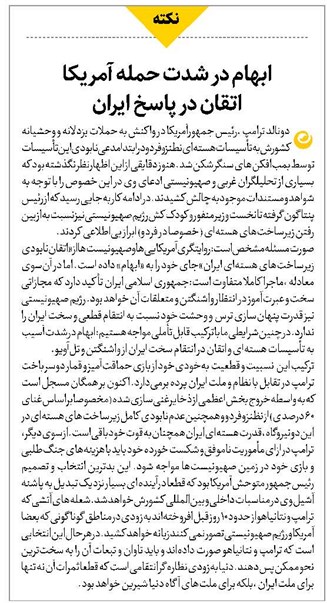 ابهام در شدت حمله آمریکا اتقان در پاسخ ایران